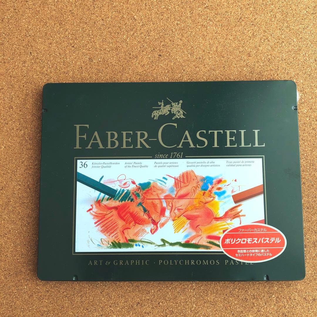 Faber-Castell Polychromos Pastel 36色セット