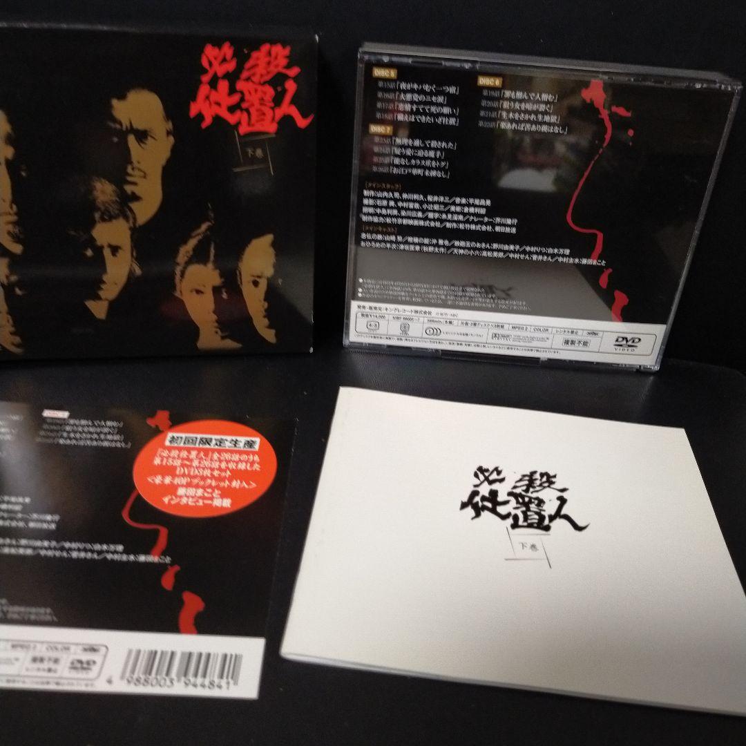 必殺仕置人 下巻〈初回限定・3枚組〉 セル版です。