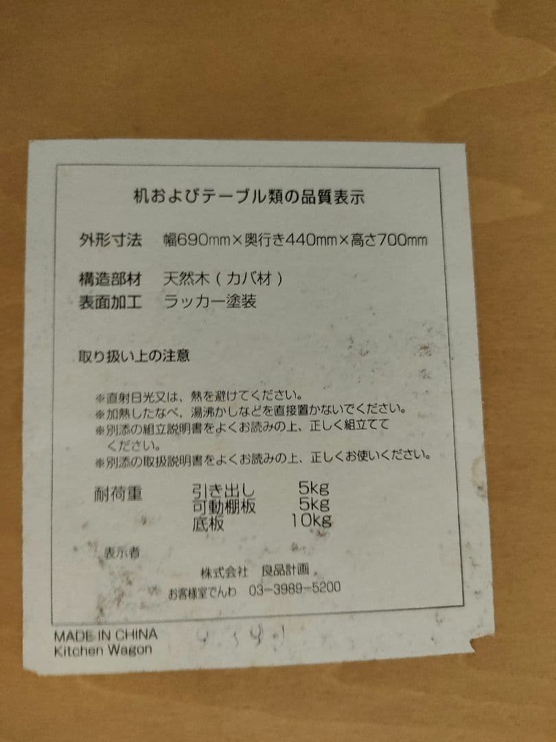 【無印良品】【天然木】【炊飯器、レンジ台】引出し キッチンワゴン キャスター付