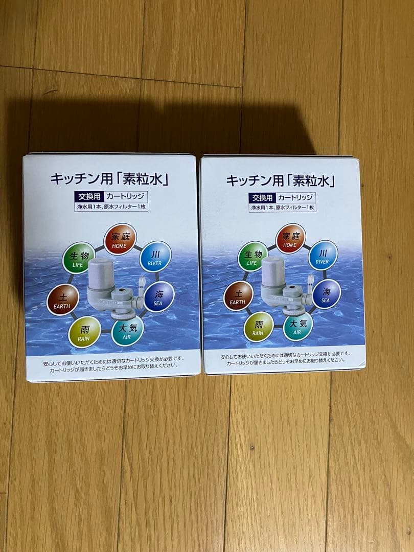 キッチン用「素粒水」交換用カートリッジ 2個セット