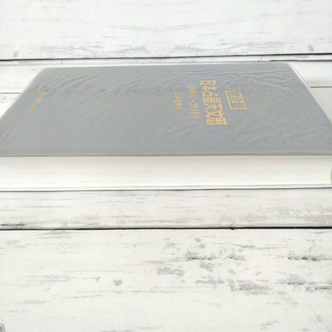 美品　完全版 日本占星天文暦 1900年～2010年　占星術