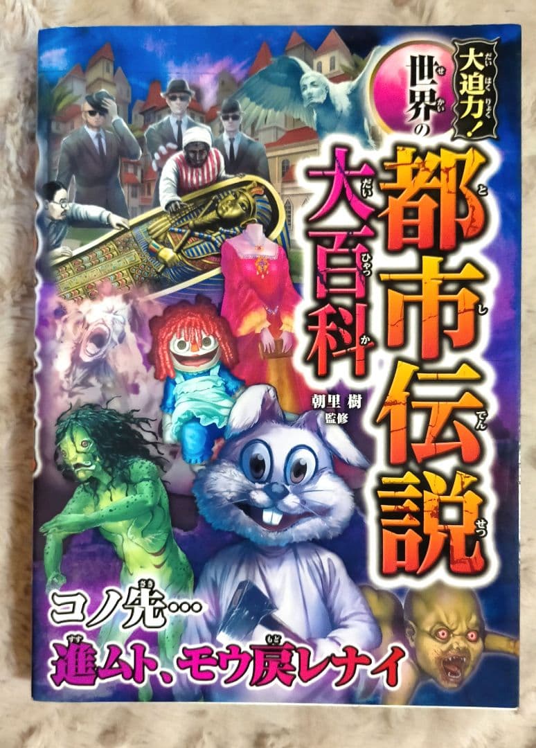 【怖い話】怖いストーリー 怖いストーリーDX 都市伝説大百科 など 23冊セット