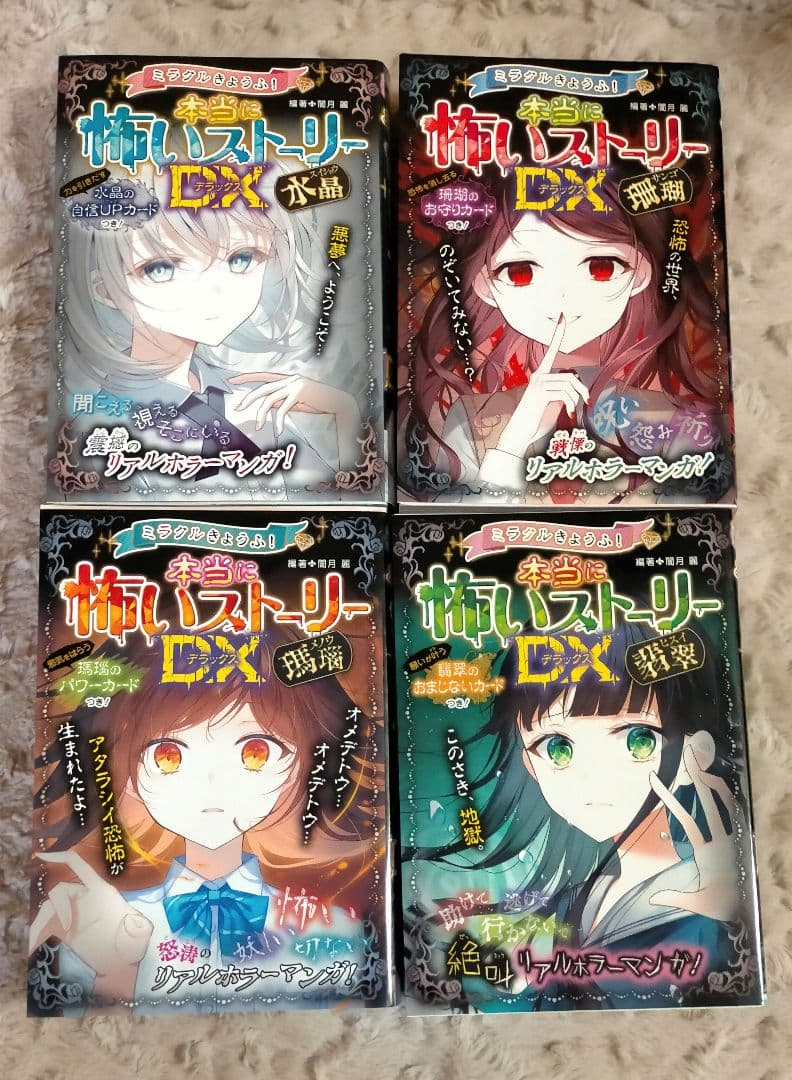 【怖い話】怖いストーリー 怖いストーリーDX 都市伝説大百科 など 23冊セット
