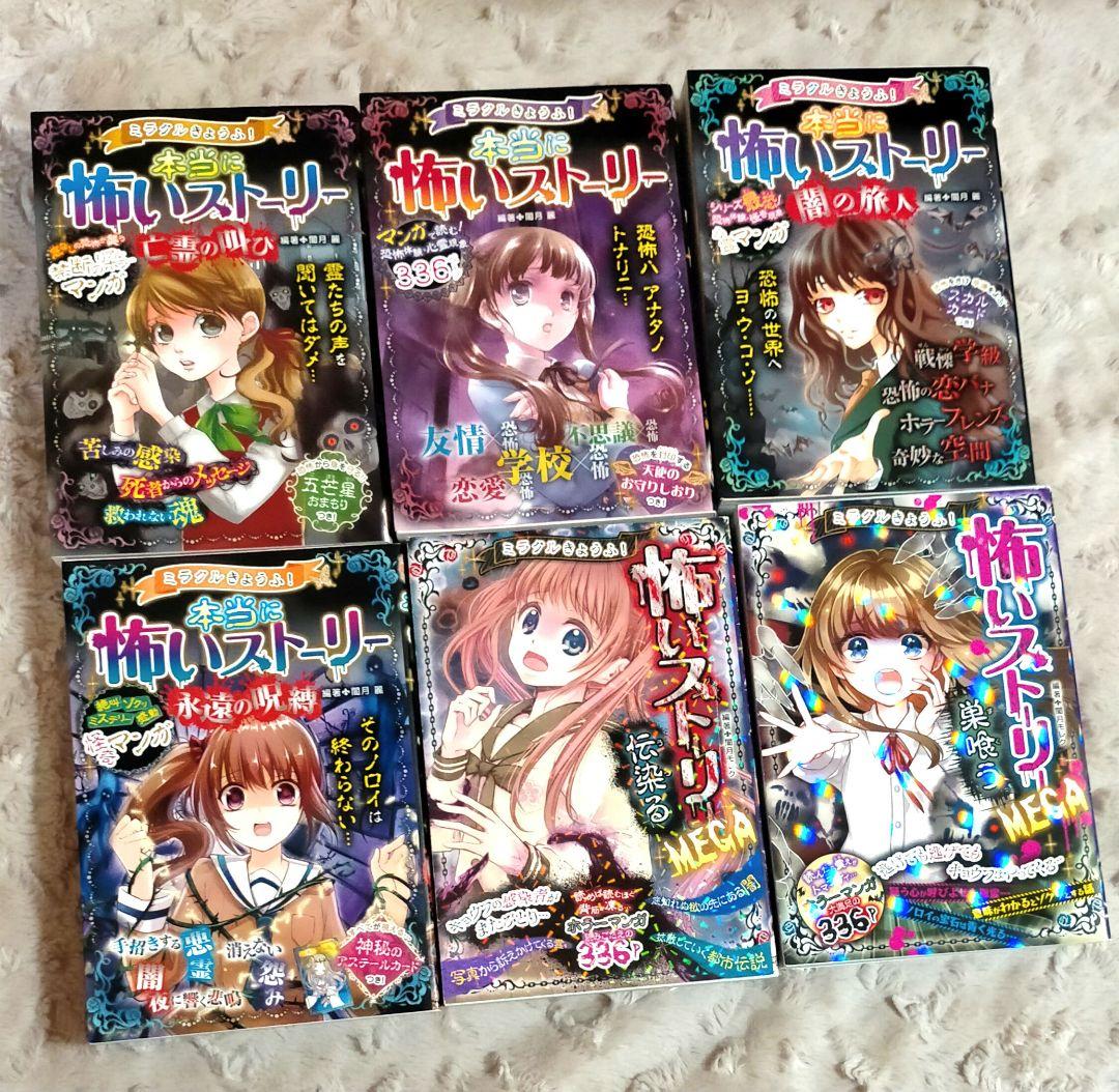 【怖い話】怖いストーリー 怖いストーリーDX 都市伝説大百科 など 23冊セット