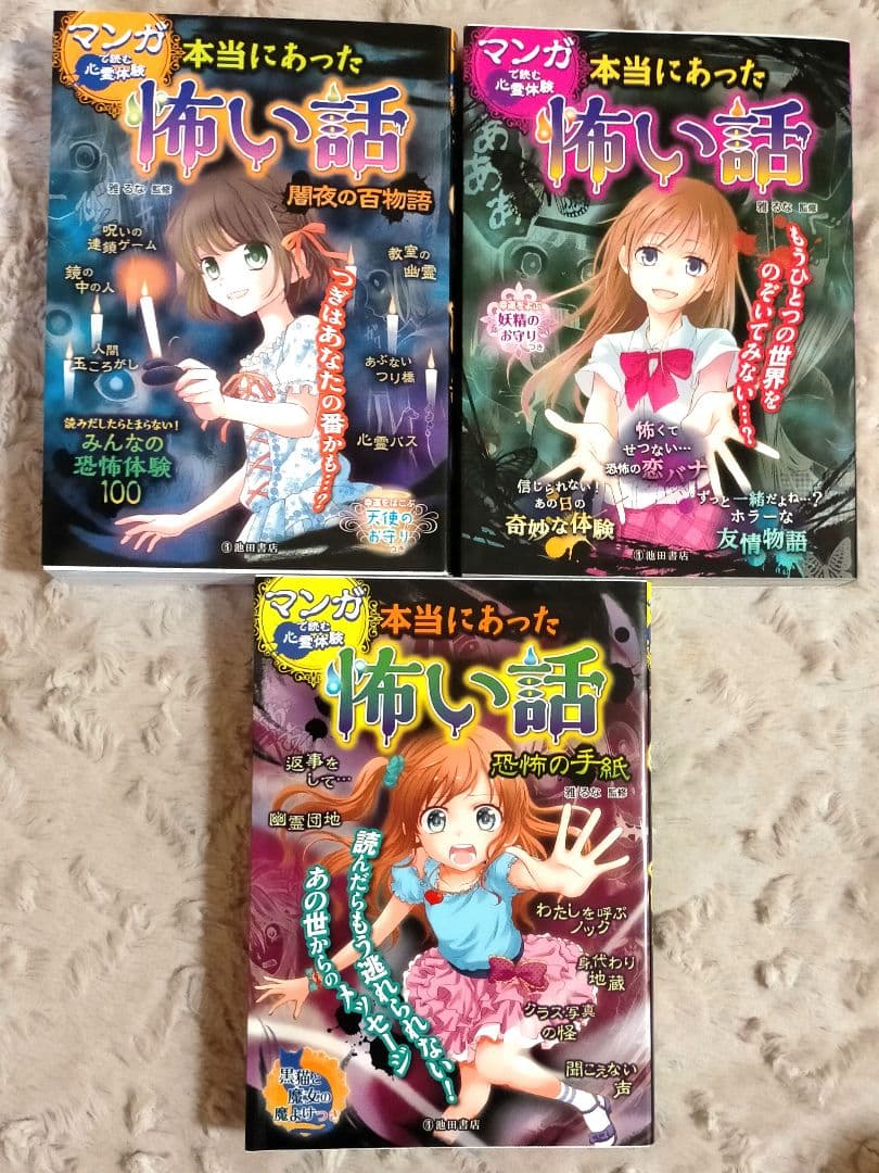 【怖い話】怖いストーリー 怖いストーリーDX 都市伝説大百科 など 23冊セット