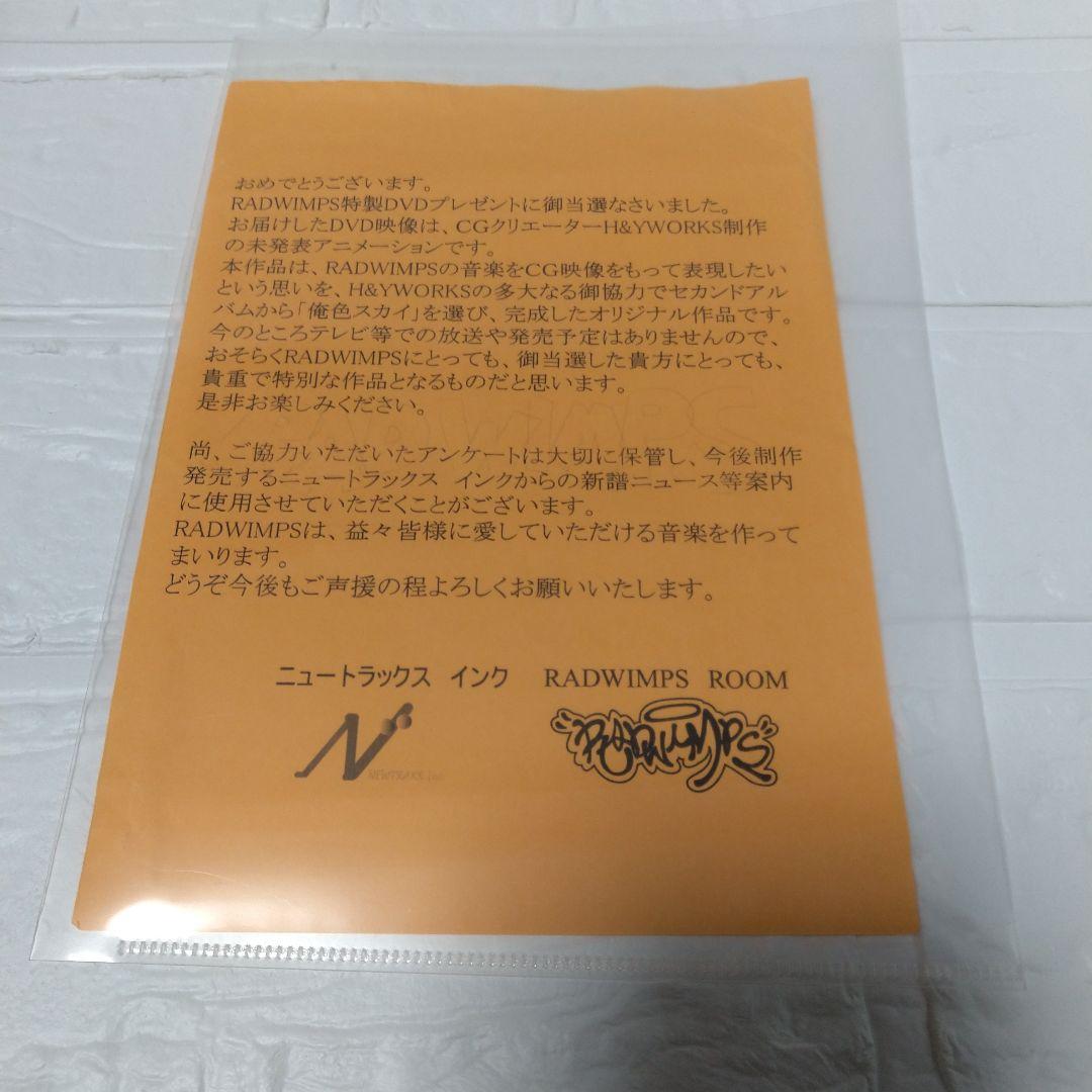 RADWIMPS 俺色スカイ DVD