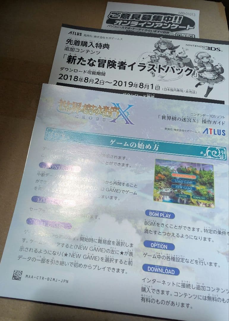 任天堂3DS.世界樹の迷宮X.[クロス]