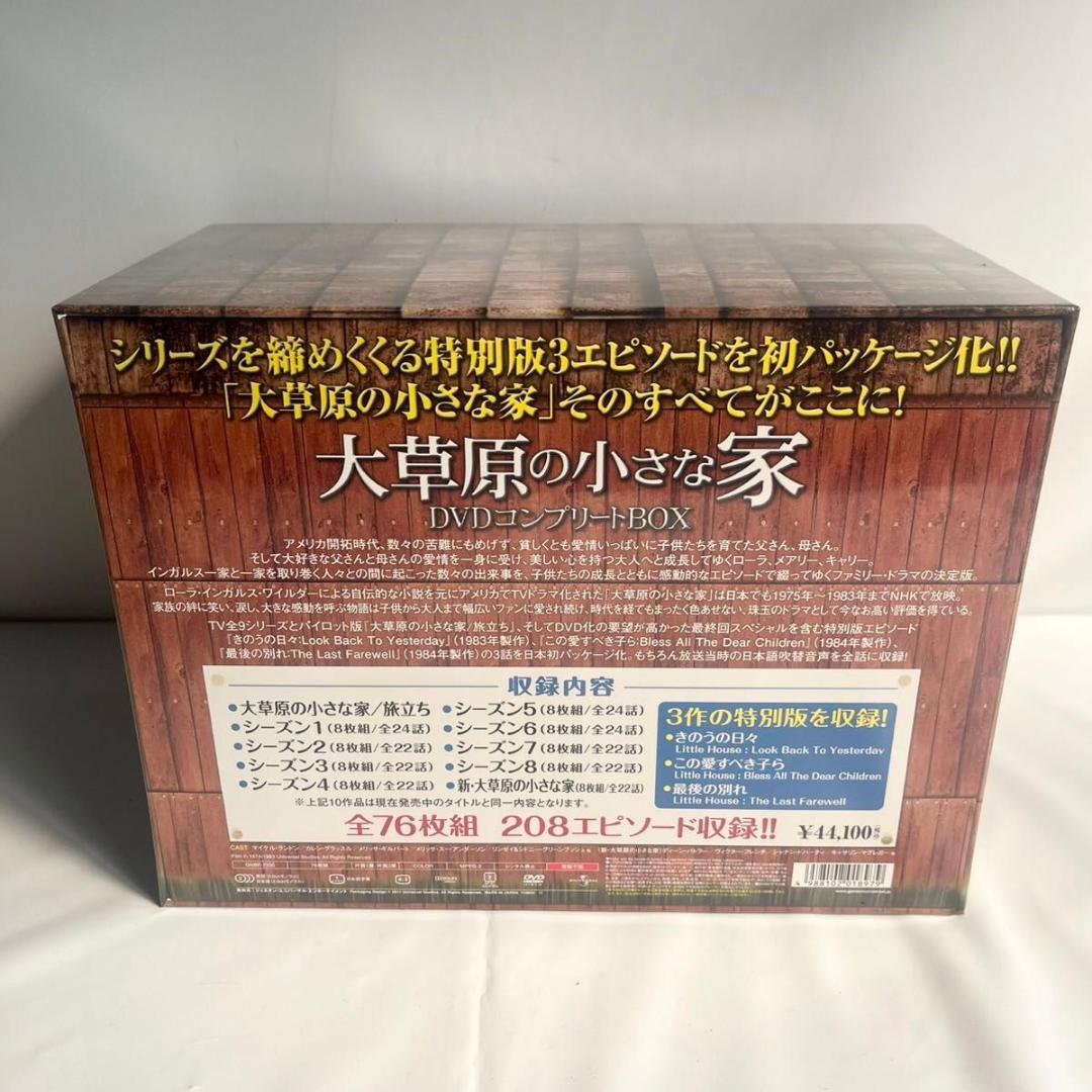 【未開封】「大草原の小さな家」DVDコンプリートBOX