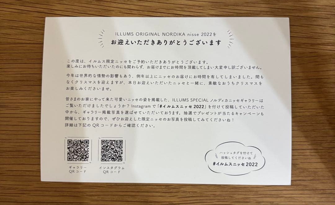 ね*た様 新品同様★2022年★イルムス限定★ノルディカニッセ