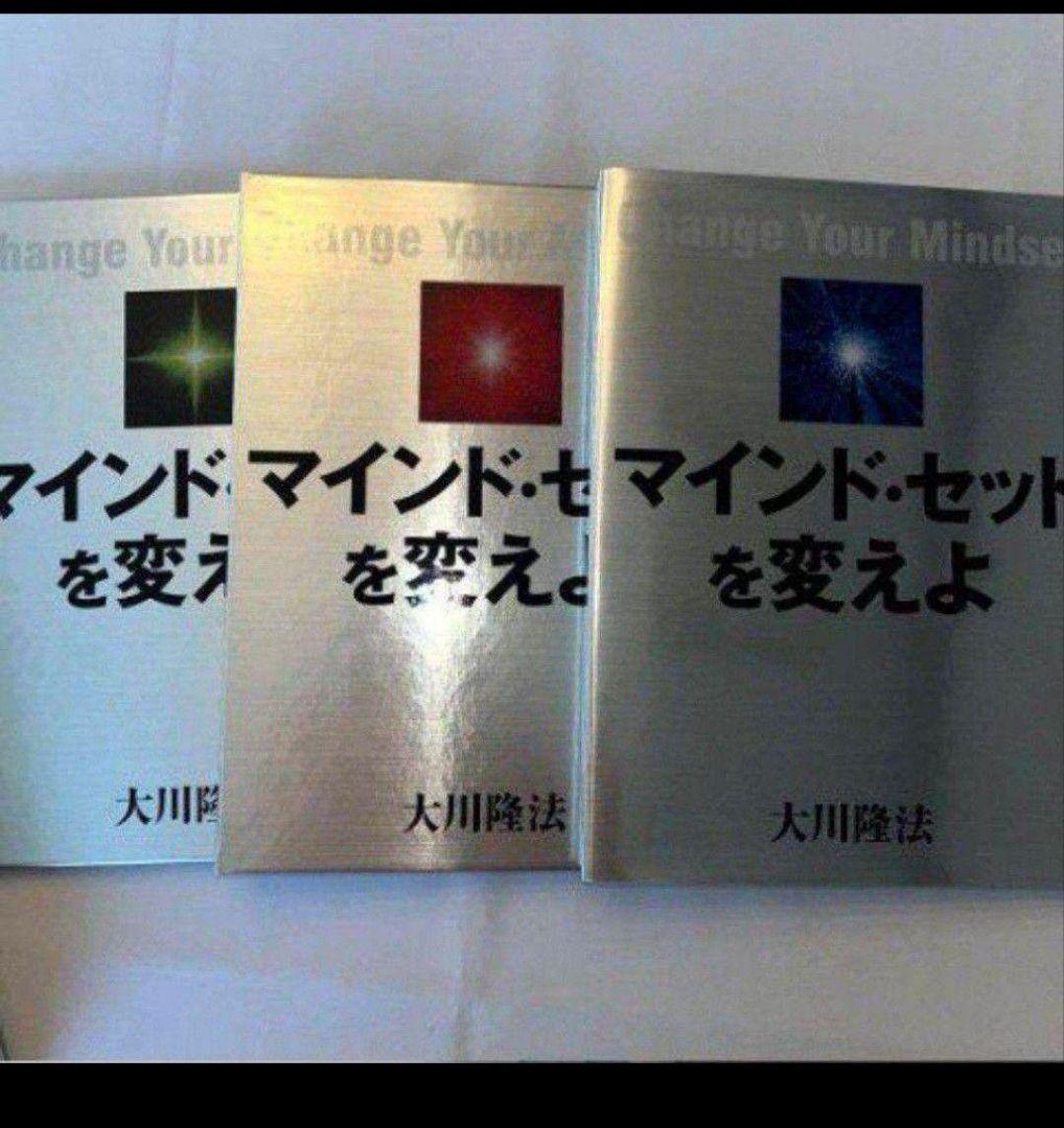 【激レア】マインド・セットを変えよ CDDVD経典セット　幸福の科学　大川隆法