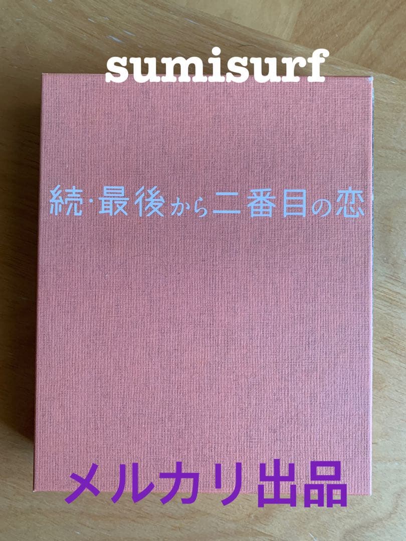 続・最後から二番目の恋　DVD-BOX 6枚組
