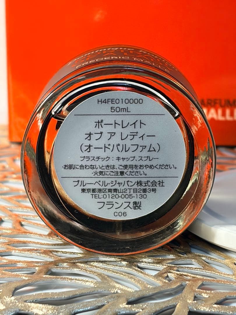 フレデリックマル ポートレートオブアレディ 50ml 残量7.5～8割弱 箱あり