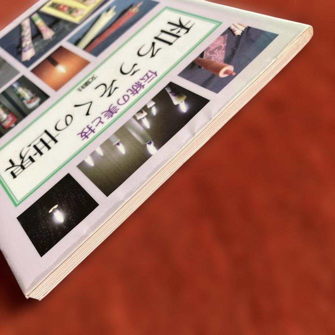 和ろうそくの世界　伝統の美と技