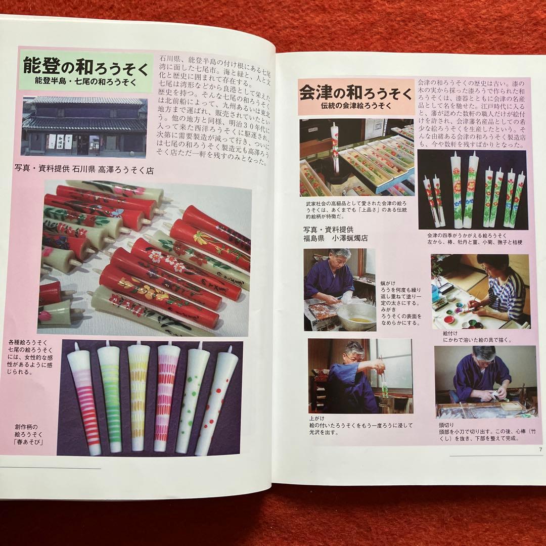 和ろうそくの世界　伝統の美と技