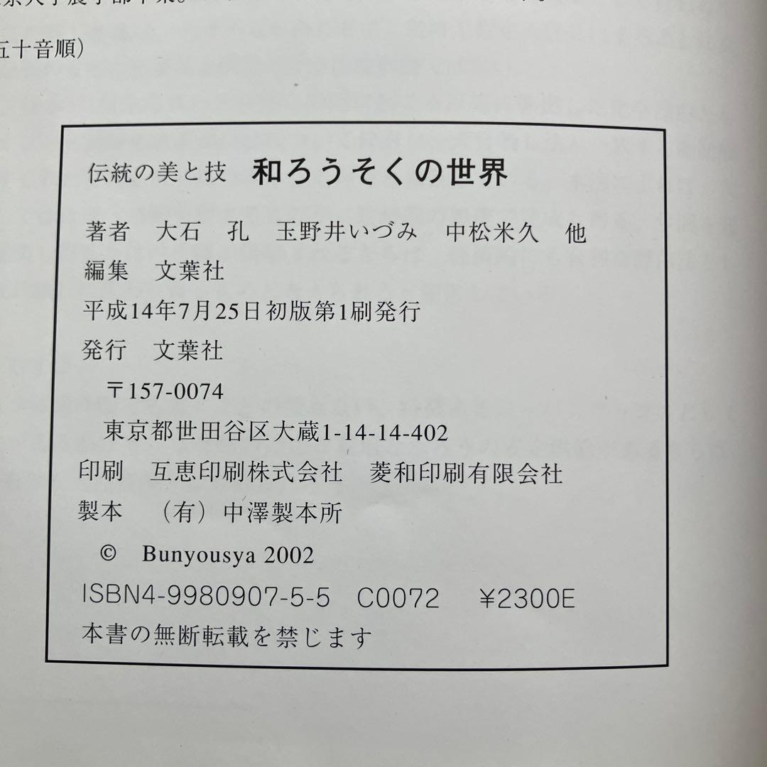 和ろうそくの世界　伝統の美と技