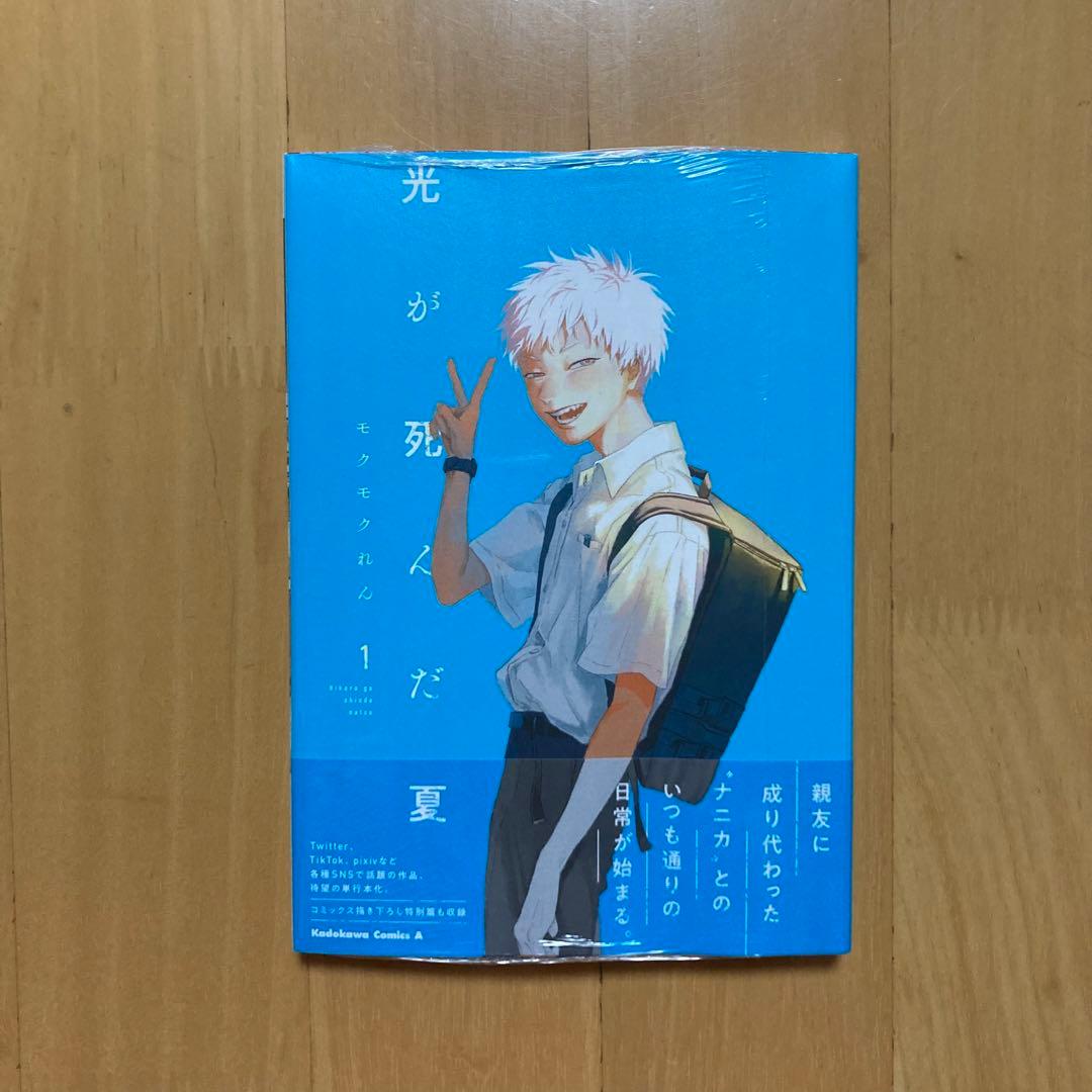 レア 特典 初版 1巻 光が死んだ夏 モクモクれん アニメイト 色紙 初版発行