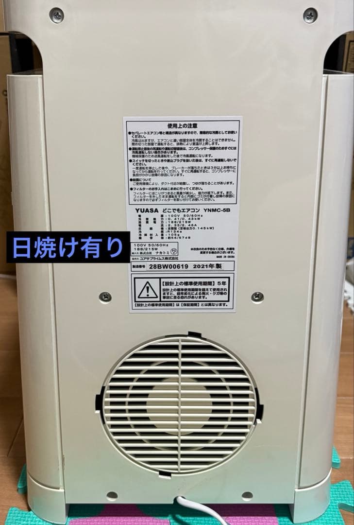 YUASA どこでもエアコン