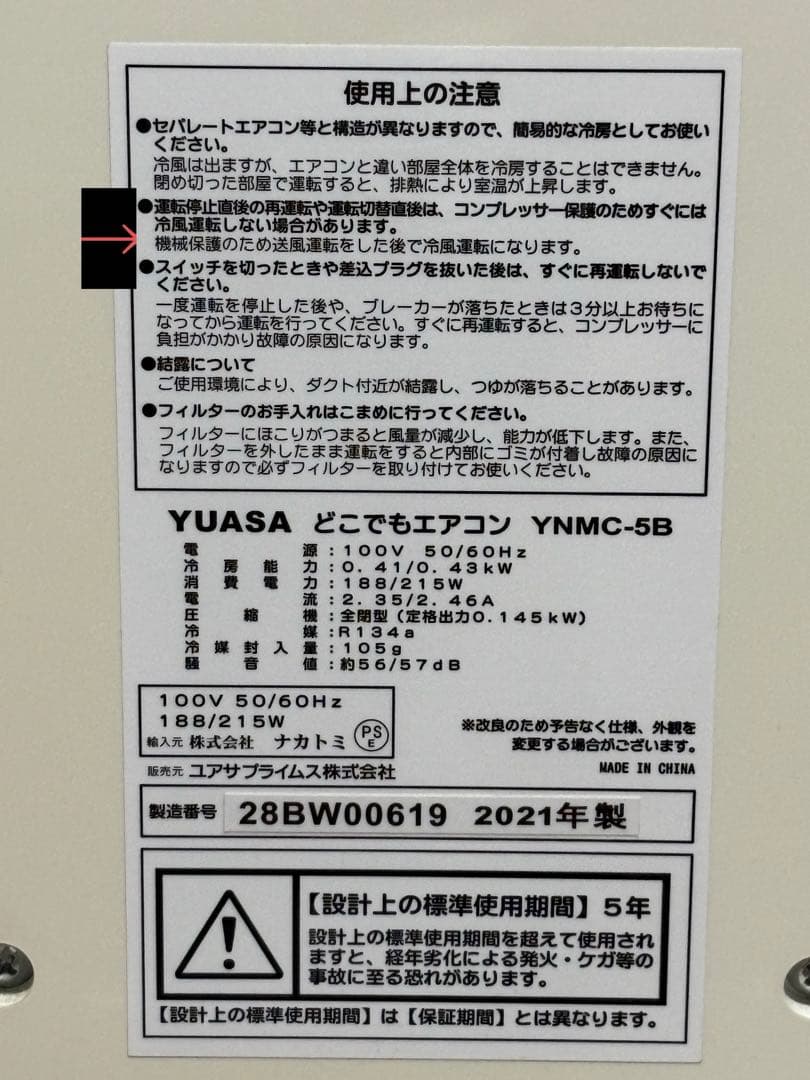 YUASA どこでもエアコン