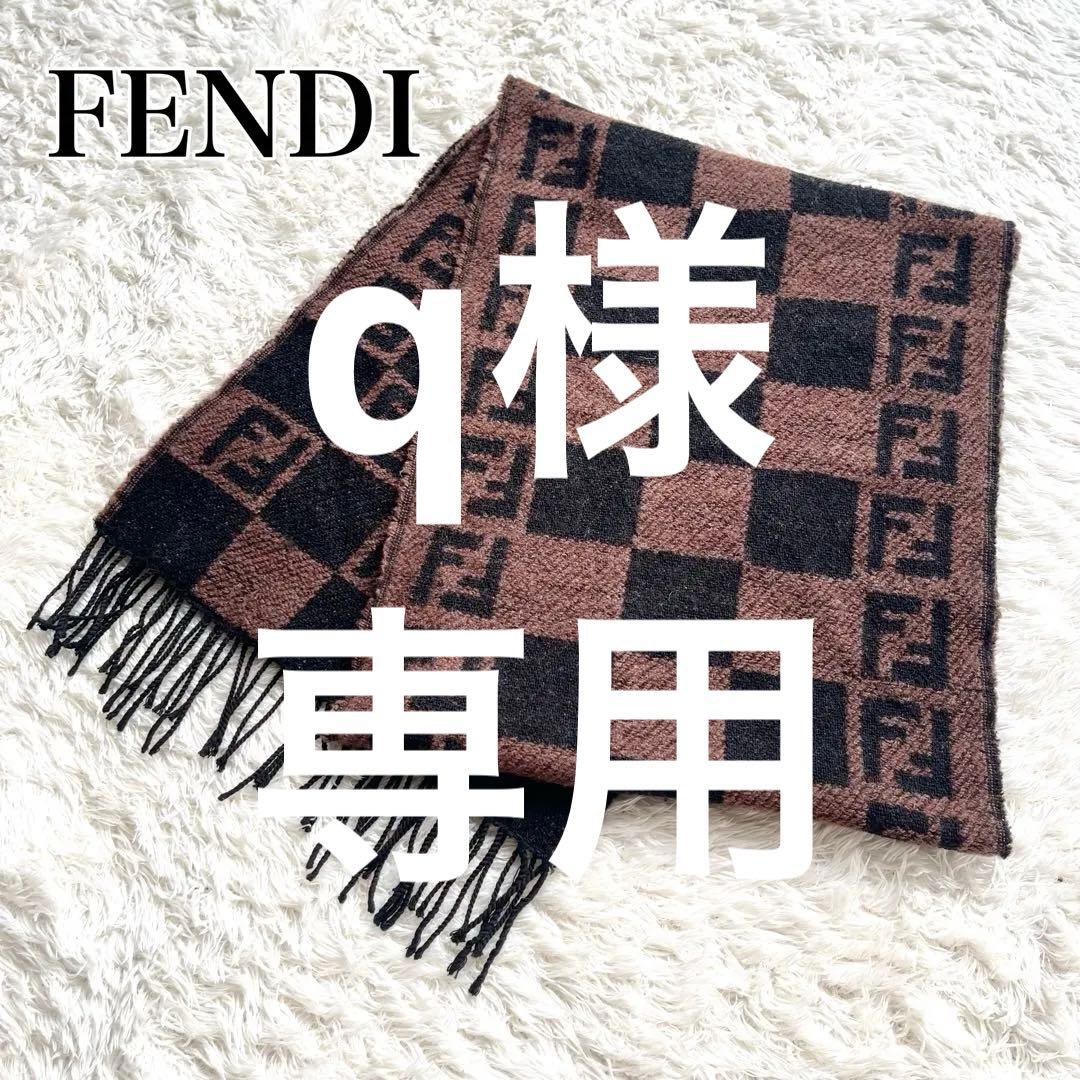 FENDI フェンディ ズッカ柄 ウール フリンジ　マフラー　リバーシブル