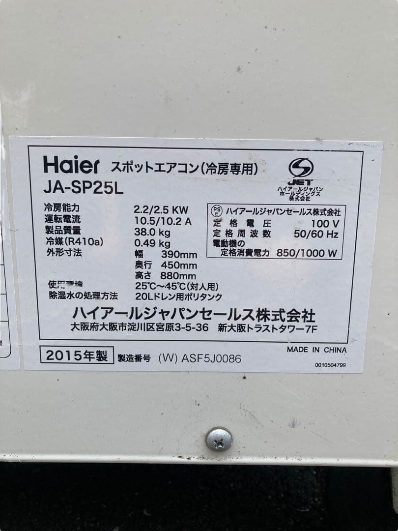 ハイアールジャパン　Haierスポットエアコン(冷房専用) JA-SP25L