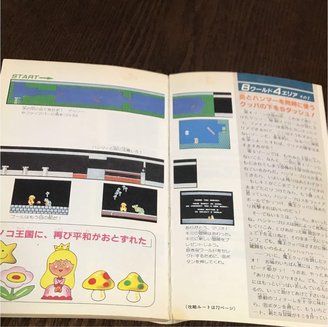 スーパーマリオブラザーズ 決定版 二見書房