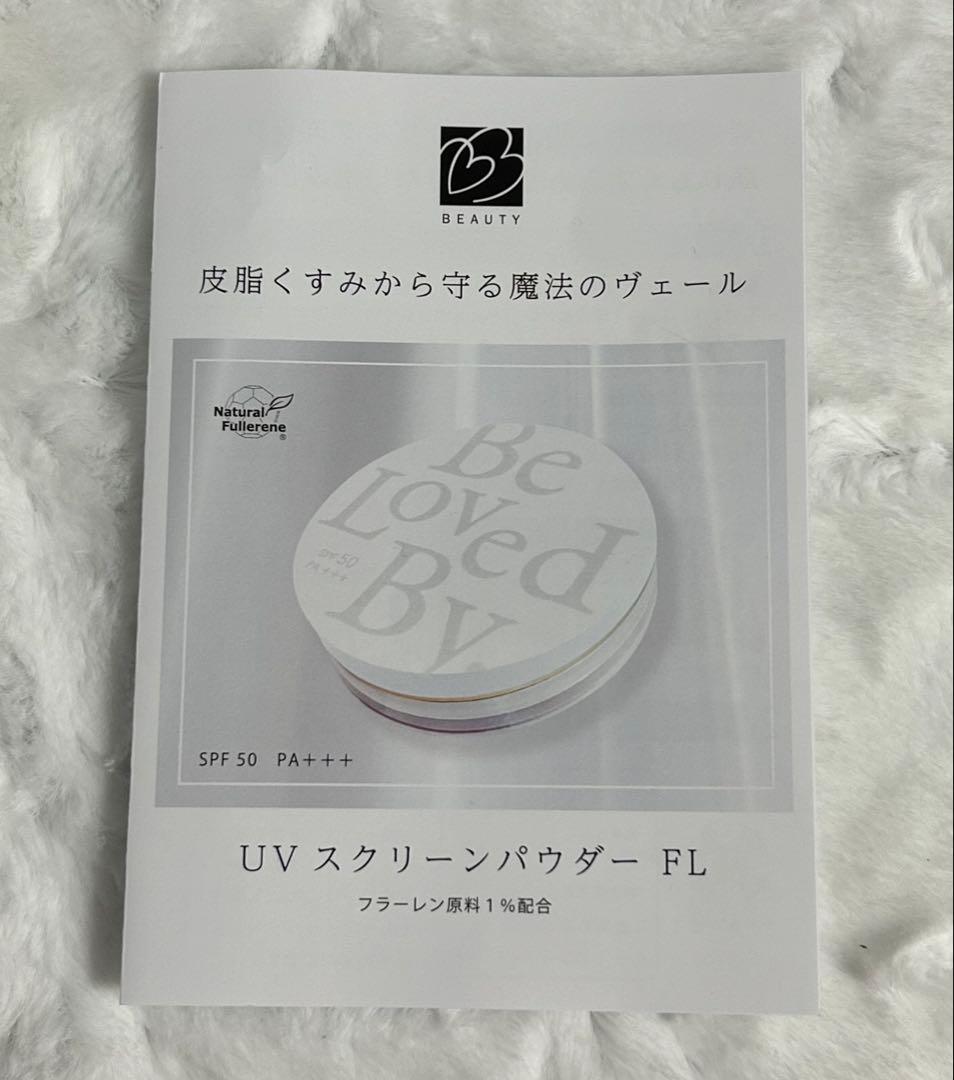 UV スクリーンパウダー FL SPF 50 PA+++【2個セット】