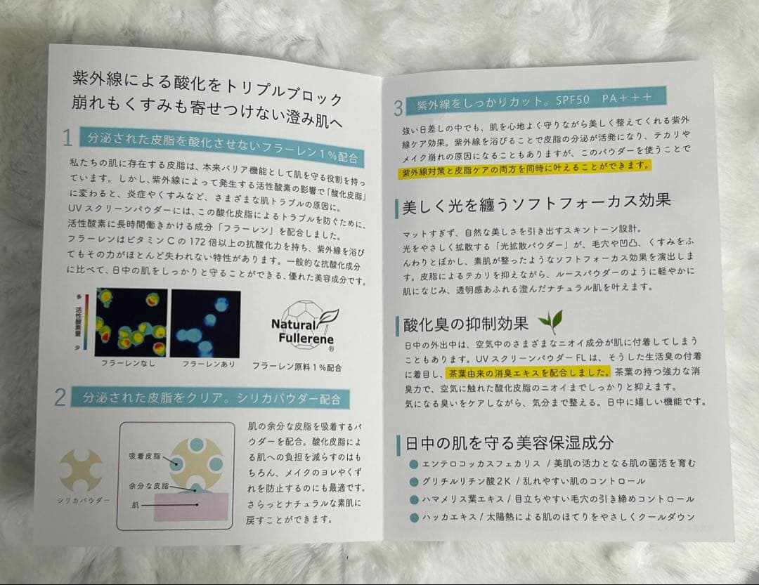 UV スクリーンパウダー FL SPF 50 PA+++【2個セット】