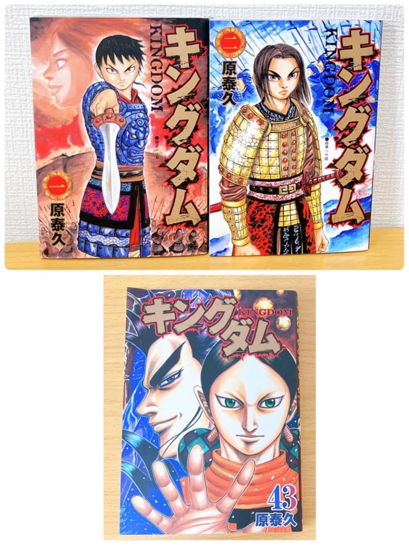 キングダム 1〜70巻セット 原 泰久 集英社 漫画 コミック