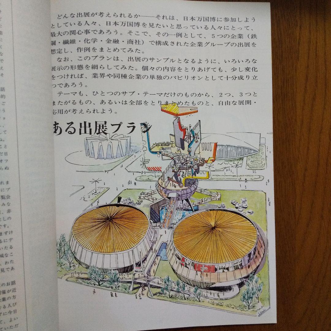 EXPO'70 日本万国博覧会会報 Vol.2/1967〈出展特集〉貴重資料