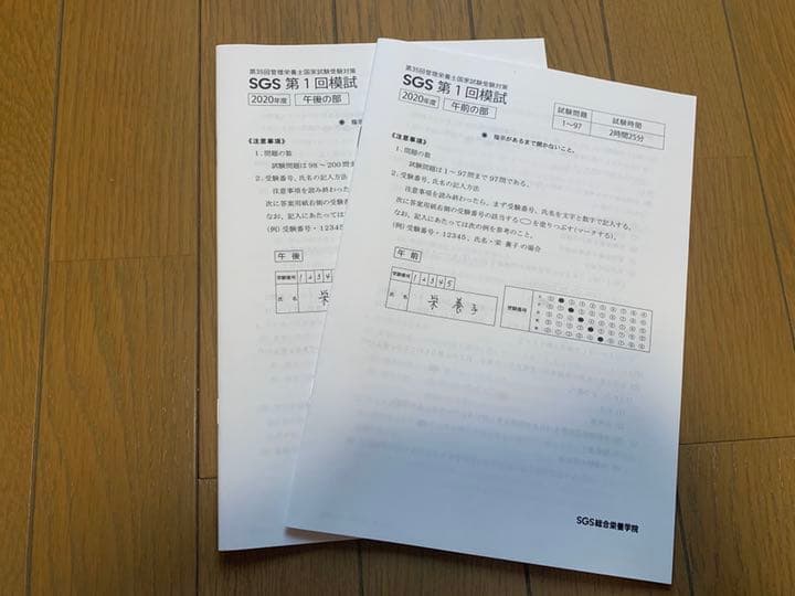 SGS総合栄養学院の2021年版