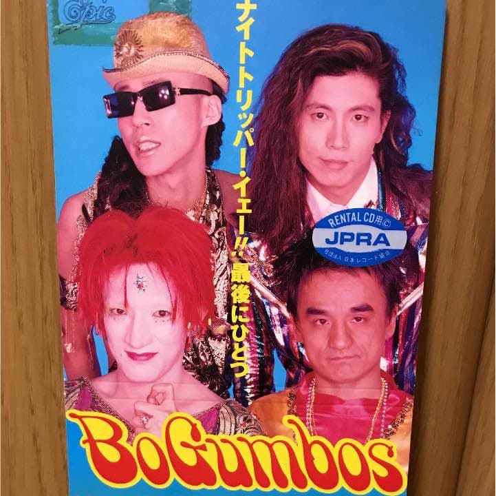 幻のCDシングル！ナイトトリッパー・イェー‼︎