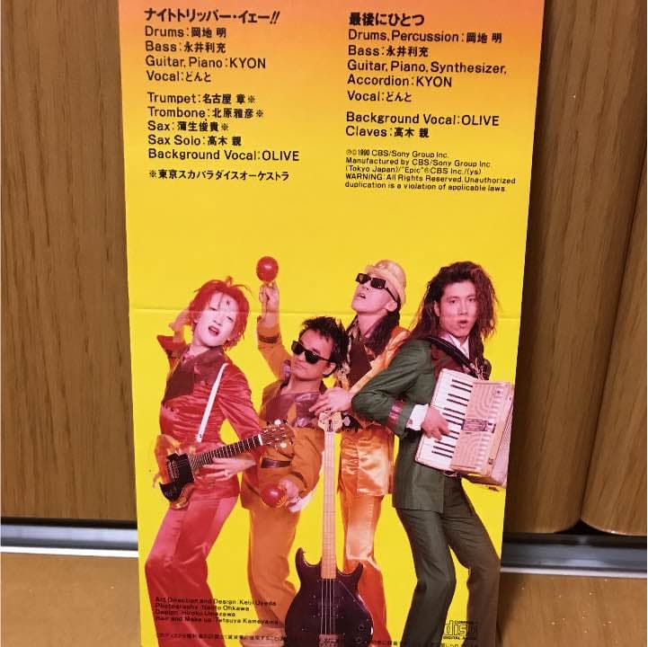 幻のCDシングル！ナイトトリッパー・イェー‼︎