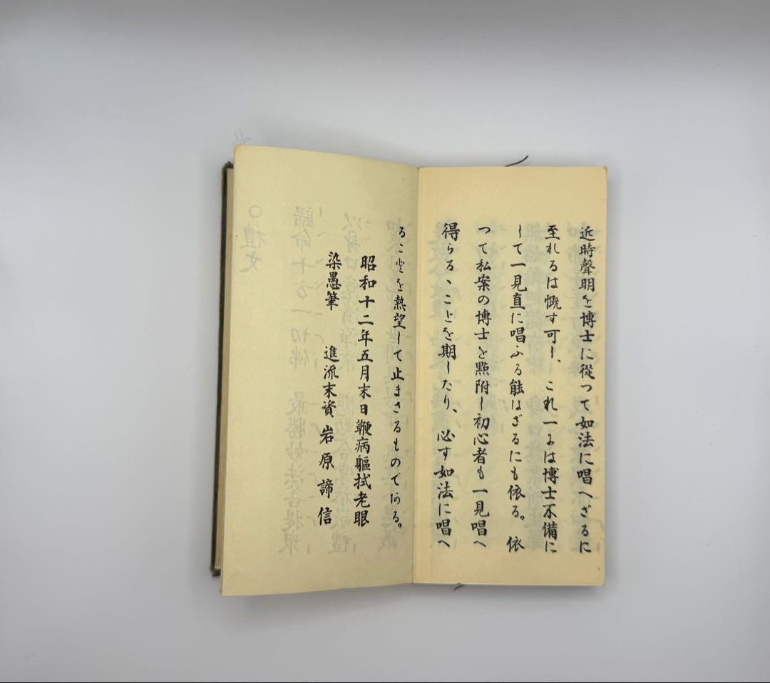 【古書】便蒙真言宗檀用経典　次第／経典／仏教／密教