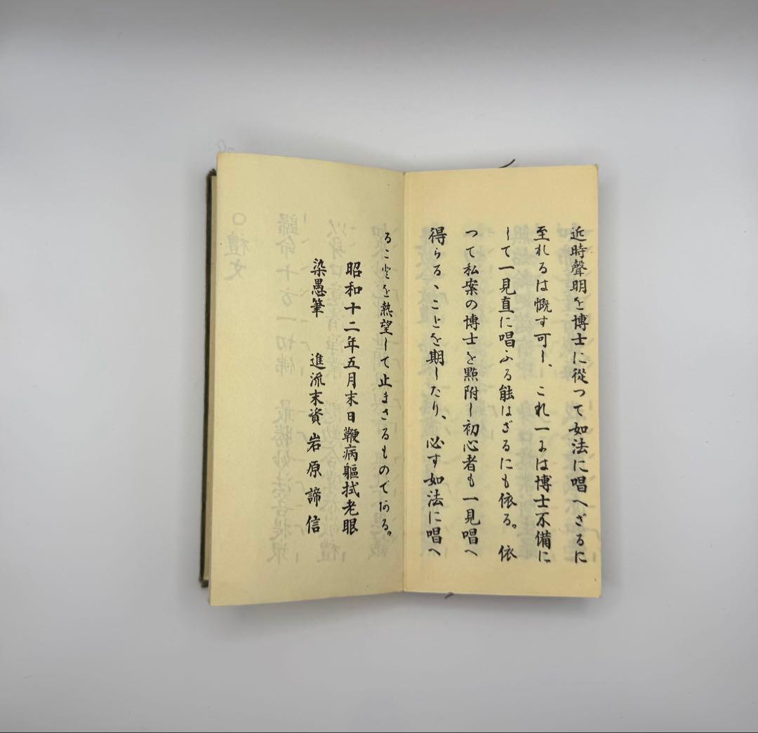 【古書】便蒙真言宗檀用経典　次第／経典／仏教／密教