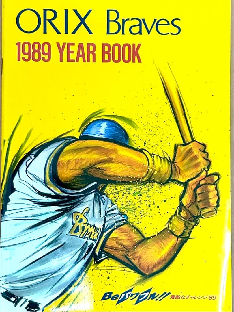【希少・野球ファン必見】阪急ブレーブス応援旗とキャップ、1989年ブレーブス名鑑