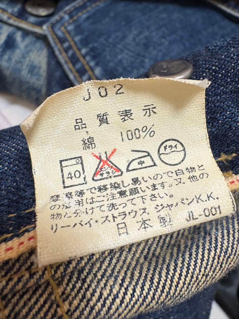 Levi’s71507濃紺 2nd復刻 デニムジャケット 36 メンズレディース