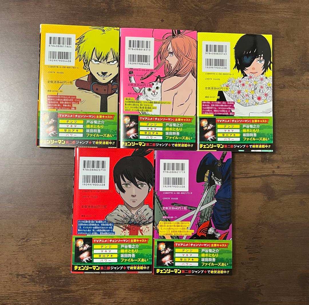 【美品】チェンソーマン 1〜20巻セット 　藤本タツキ