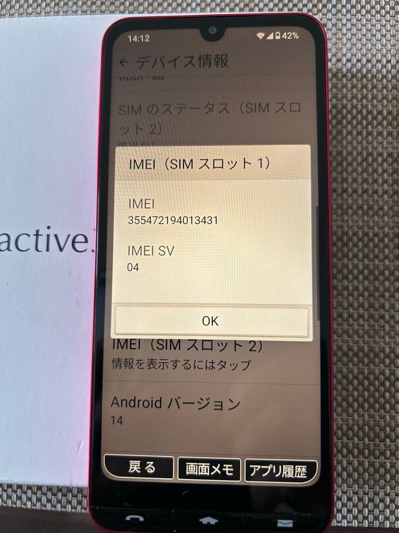 【使用1週間・最新機種】BASIO active3 レッド