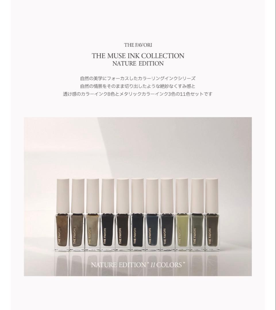 thefavori 等　ネイルインク23色セット