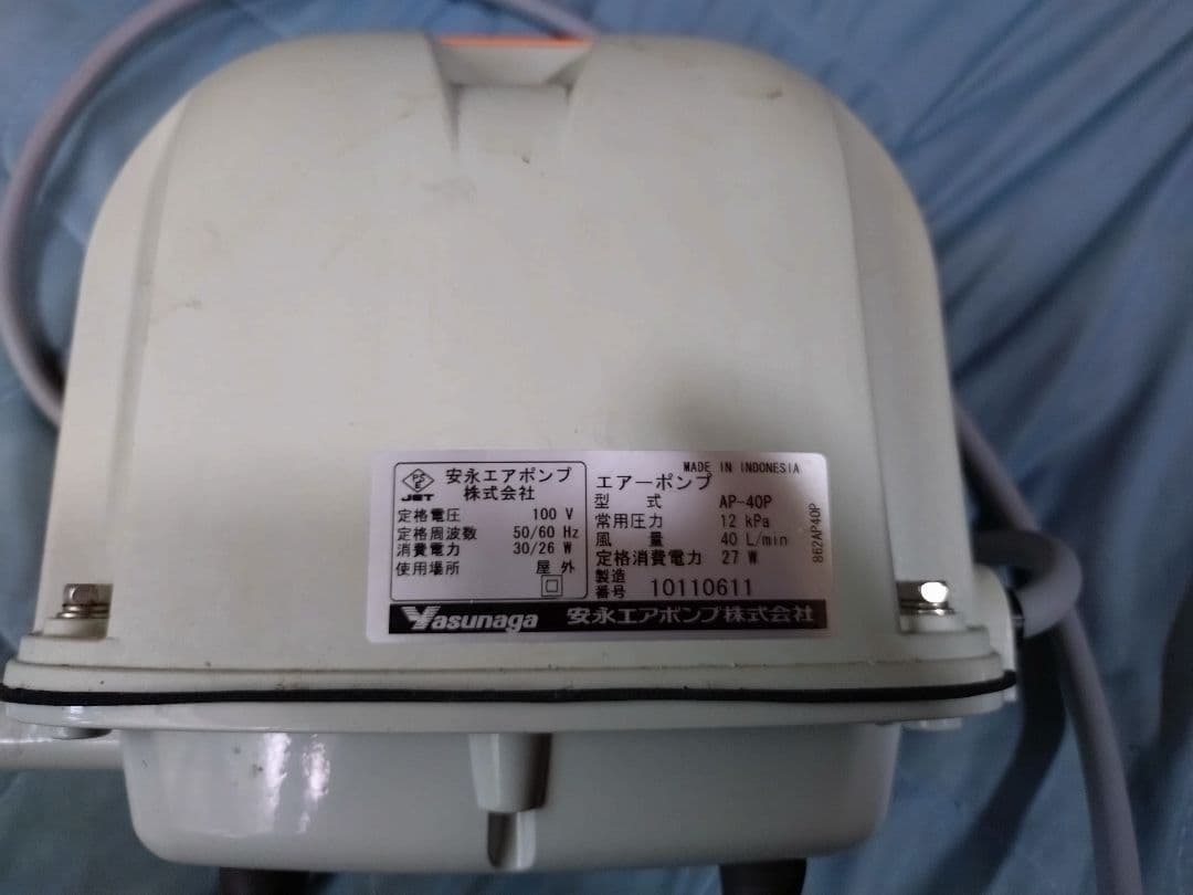 安永 エアーポンプ AP-40P ブロワー 分岐パイプ付き