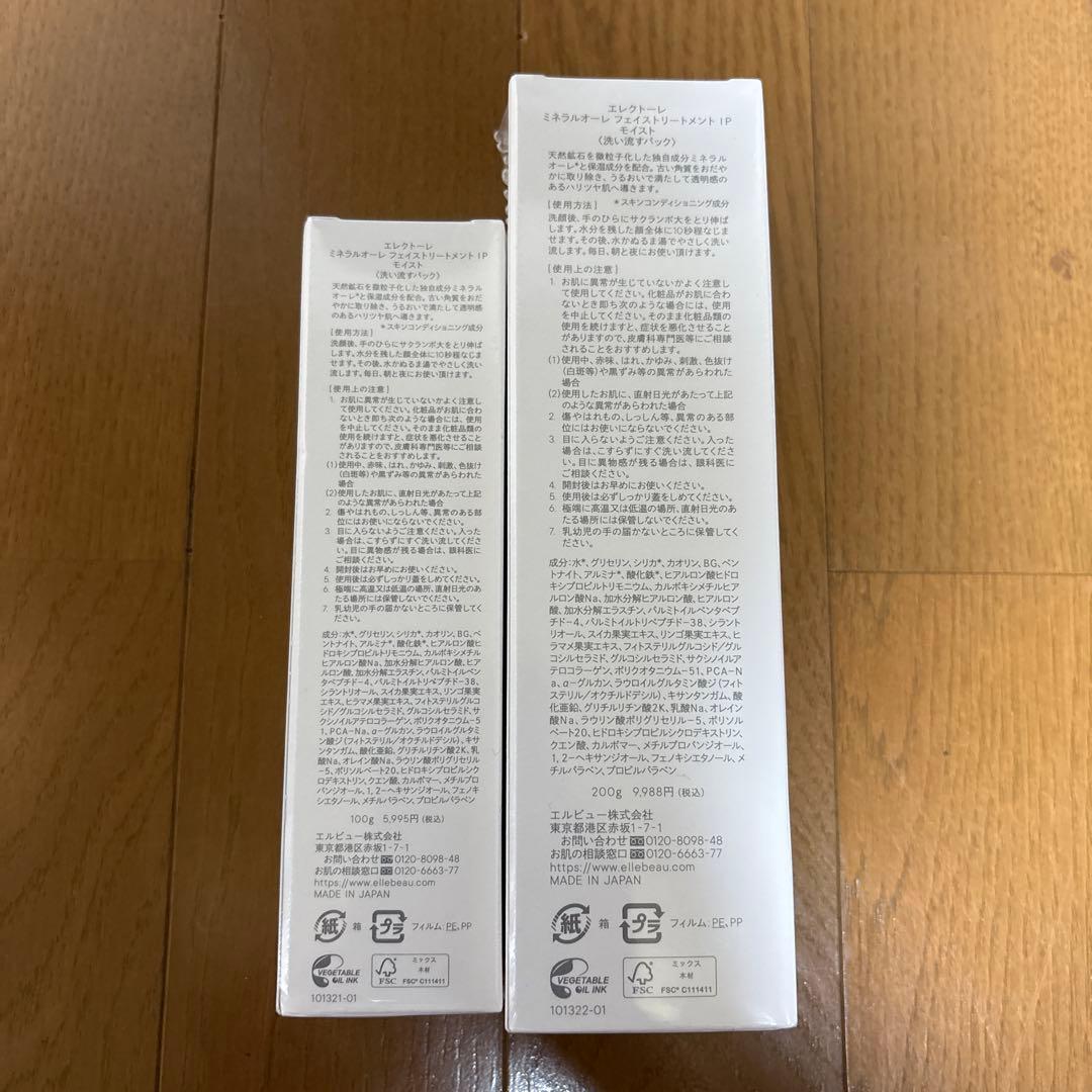 ヤマユリ　エレクトーレ　フェイストリートメント200g 100g 未開封品