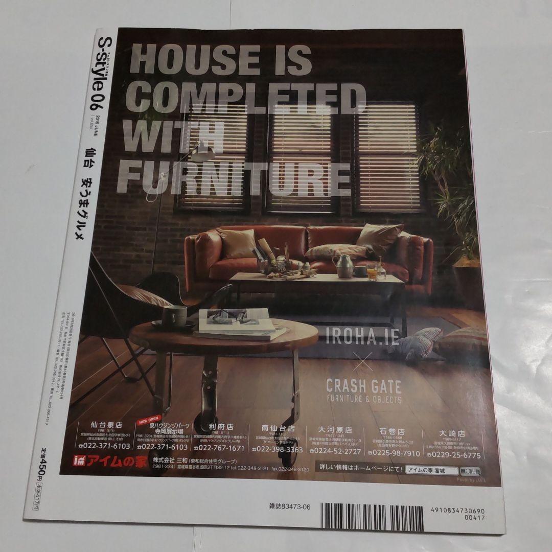 【２点セット】羽生結弦選手　地元仙台情報誌「S-style」とパレードTシャツ