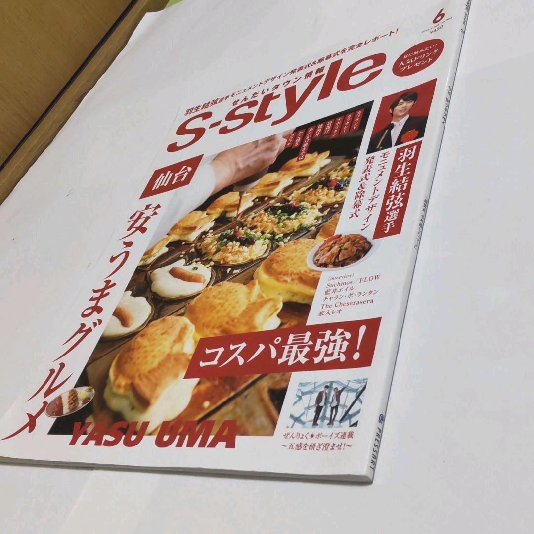 【２点セット】羽生結弦選手　地元仙台情報誌「S-style」とパレードTシャツ