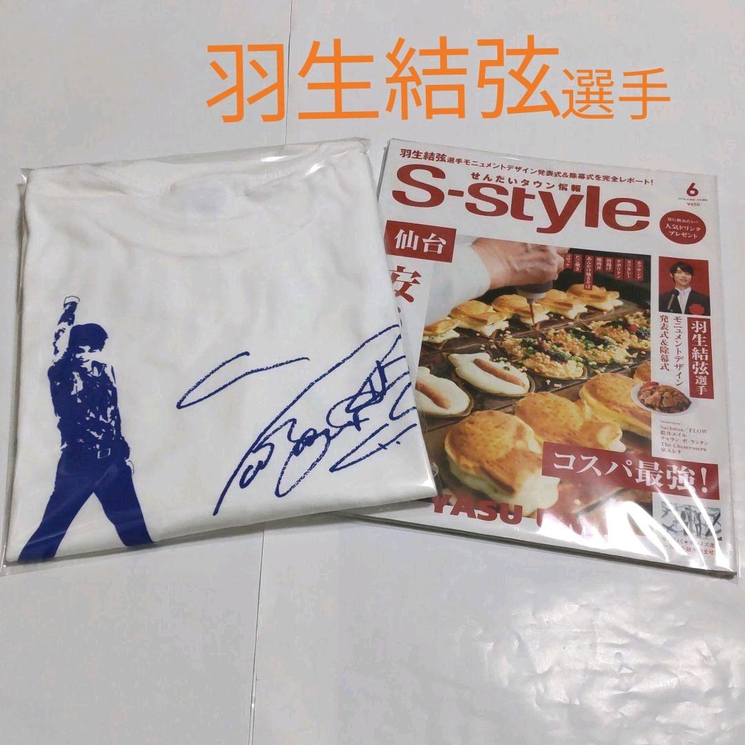 【２点セット】羽生結弦選手　地元仙台情報誌「S-style」とパレードTシャツ