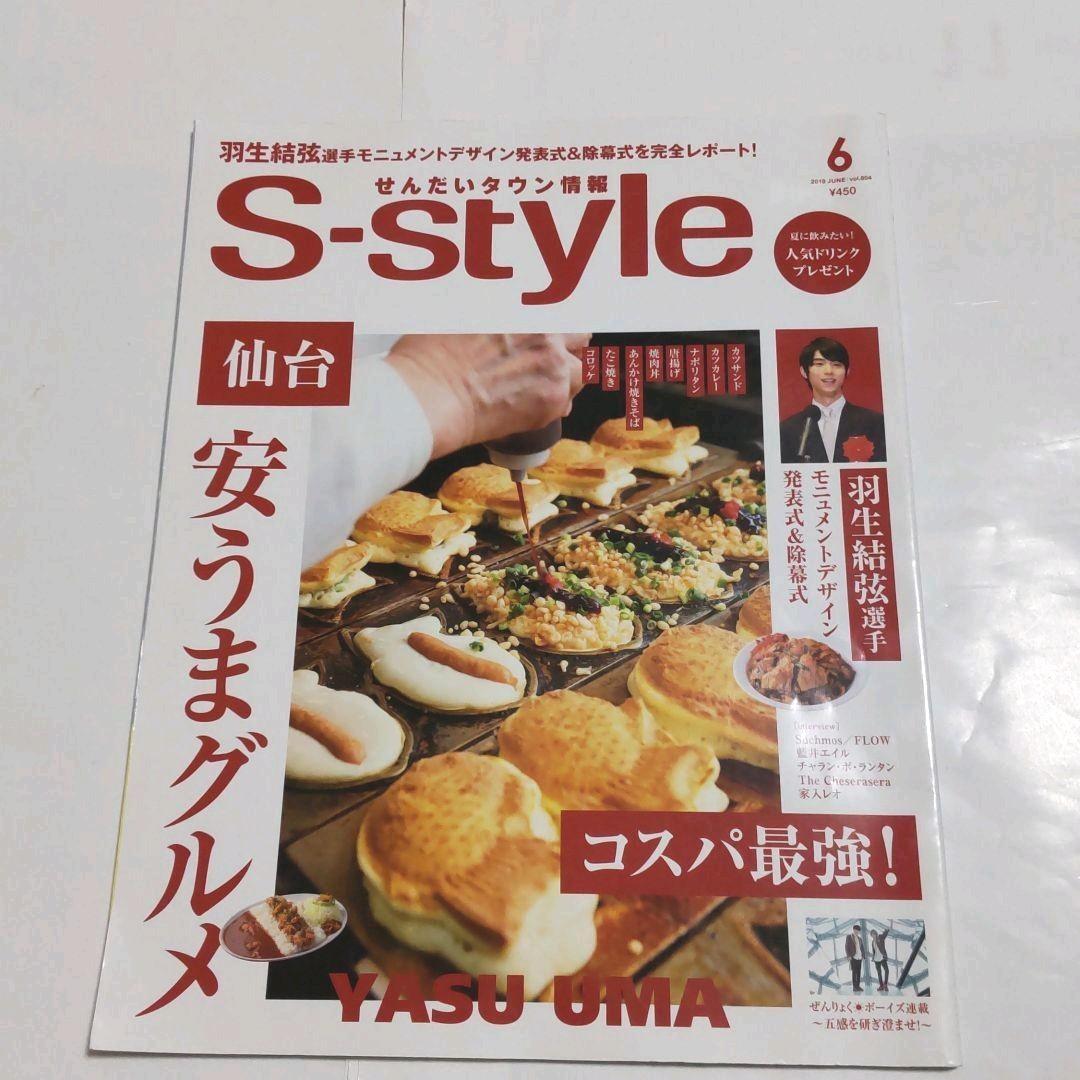 【２点セット】羽生結弦選手　地元仙台情報誌「S-style」とパレードTシャツ