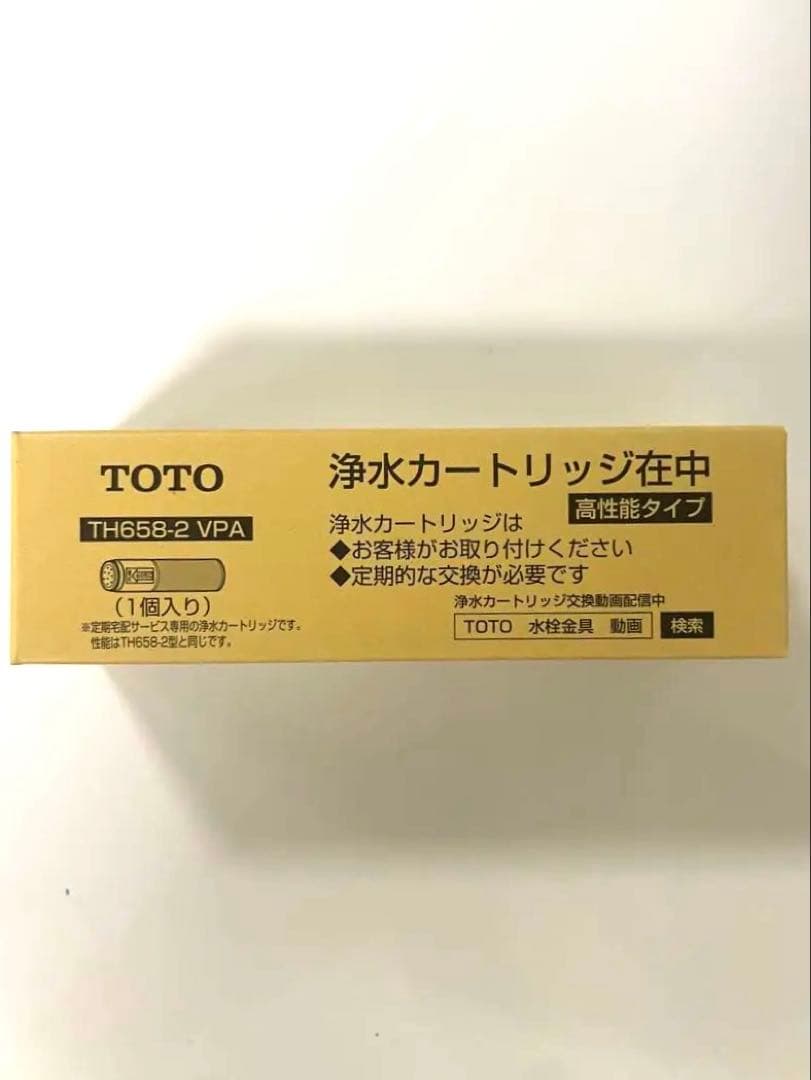 トモチさん専用 TOTO 高性能浄水カートリッジ TH658-2 VPA