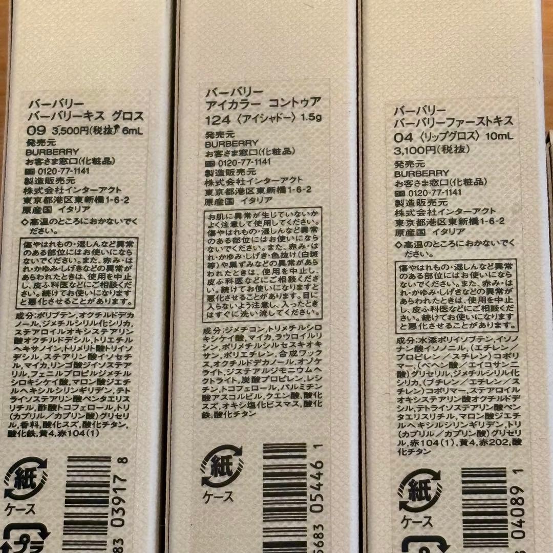 新品未使用　40点セット　コーセー　ロムアンド　バーバリー　ティント　口紅