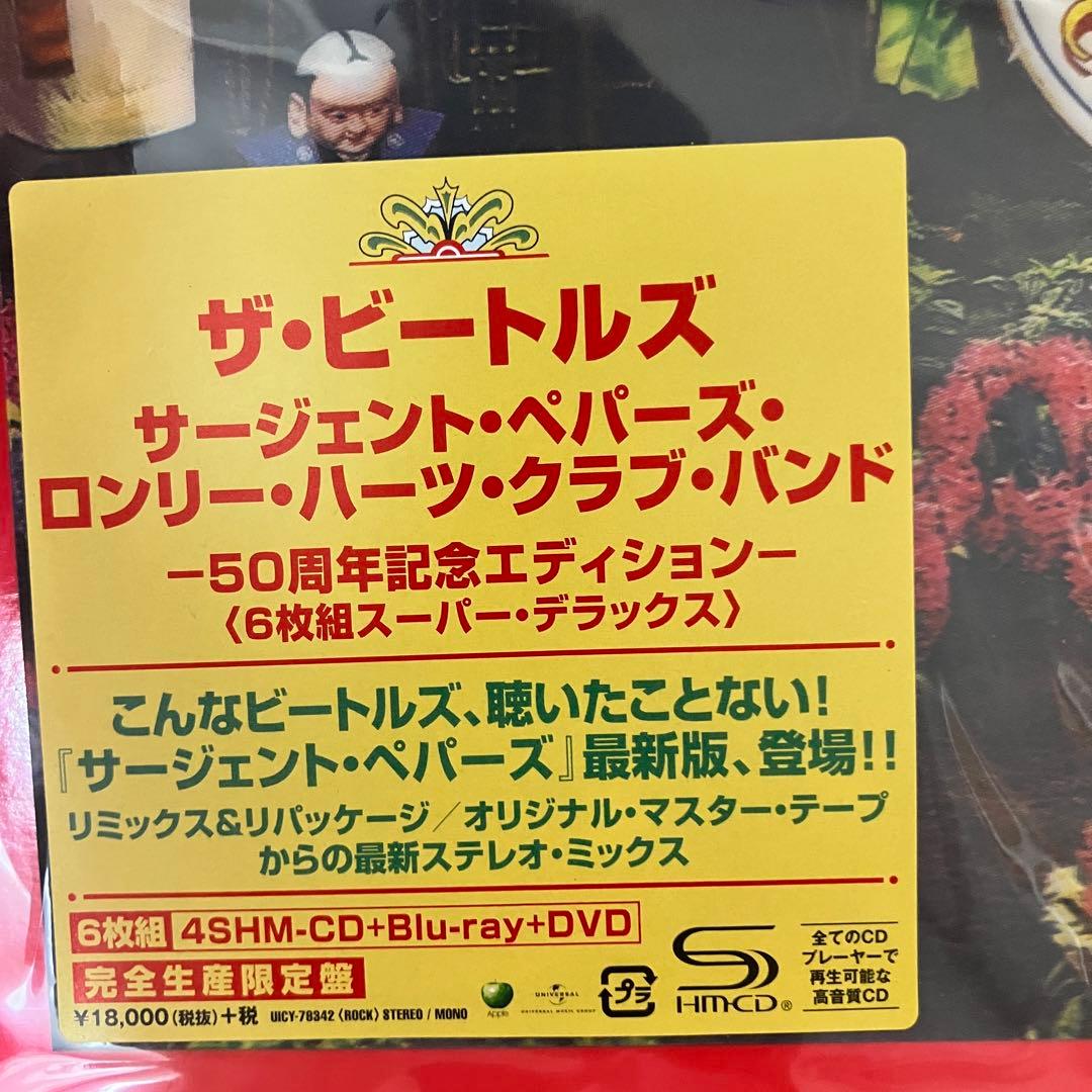 ビートルズ　サージェント・ペパーズ　スーパー・デラックス・エディション