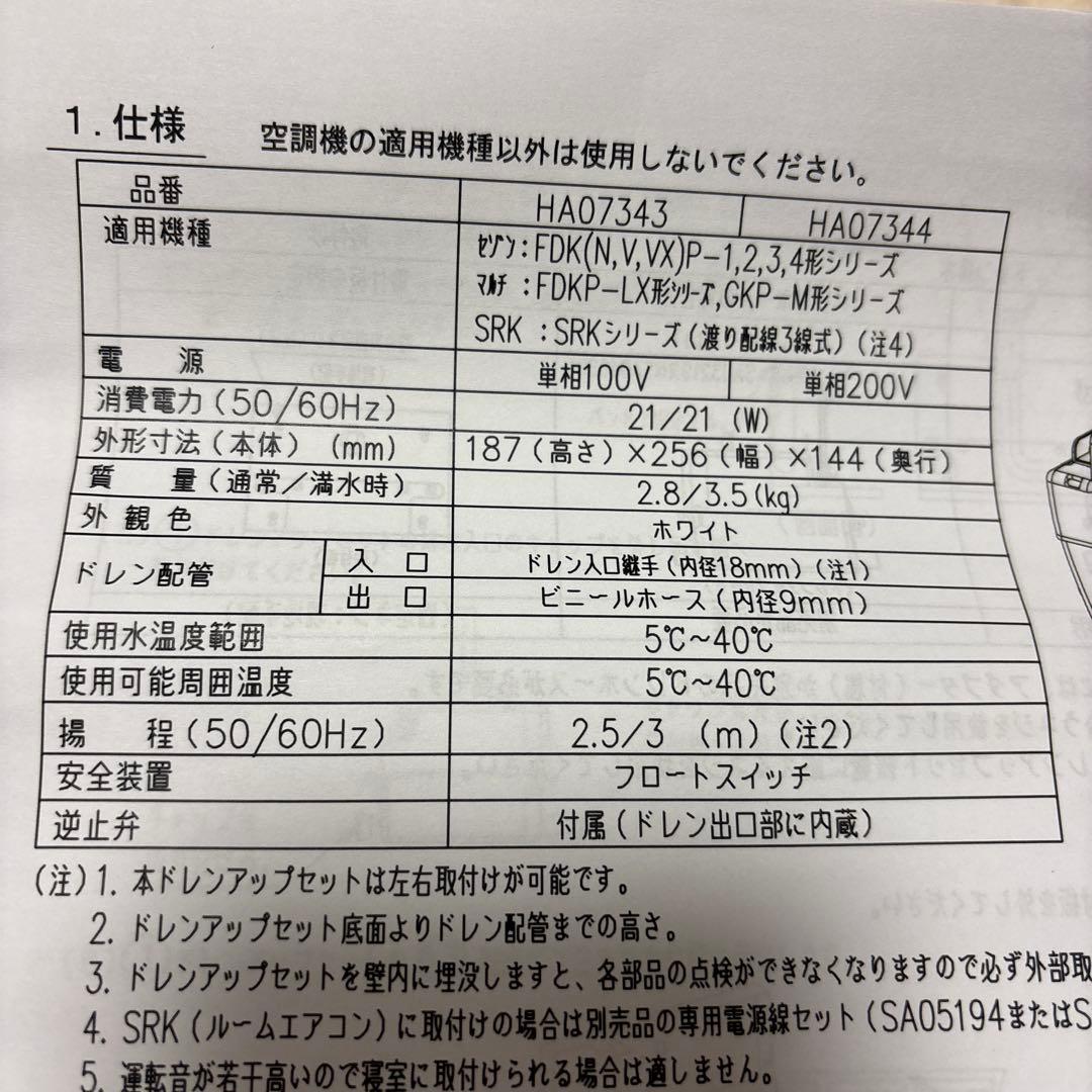 エアコン用ドレンポンプ HA121J