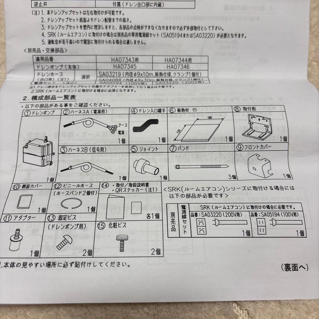 エアコン用ドレンポンプ HA121J